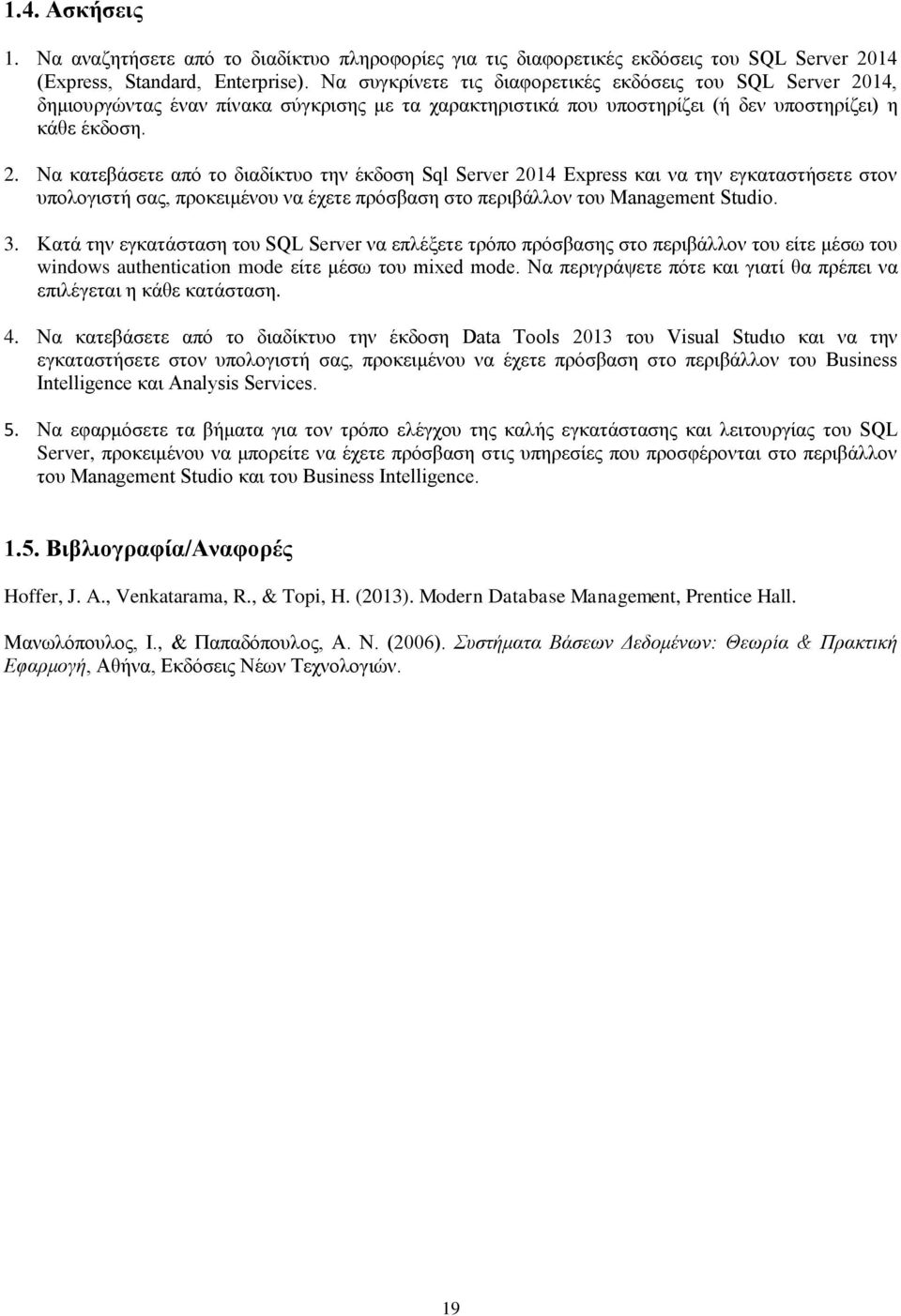 14, δημιουργώντας έναν πίνακα σύγκρισης με τα χαρακτηριστικά που υποστηρίζει (ή δεν υποστηρίζει) η κάθε έκδοση. 2.