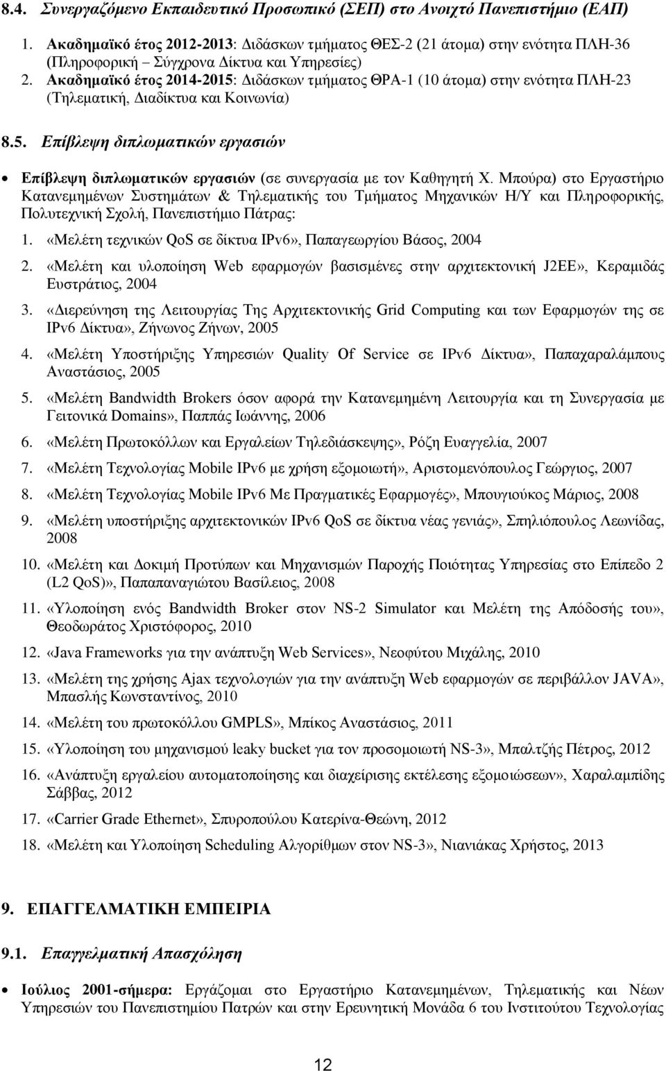 Ακαδημαϊκό έτος 2014-2015: Διδάσκων τμήματος ΘΡΑ-1 (10 άτομα) στην ενότητα ΠΛΗ-23 (Τηλεματική, Διαδίκτυα και Κοινωνία) 8.5. Επίβλεψη διπλωματικών εργασιών Επίβλεψη διπλωματικών εργασιών (σε συνεργασία με τον Καθηγητή Χ.