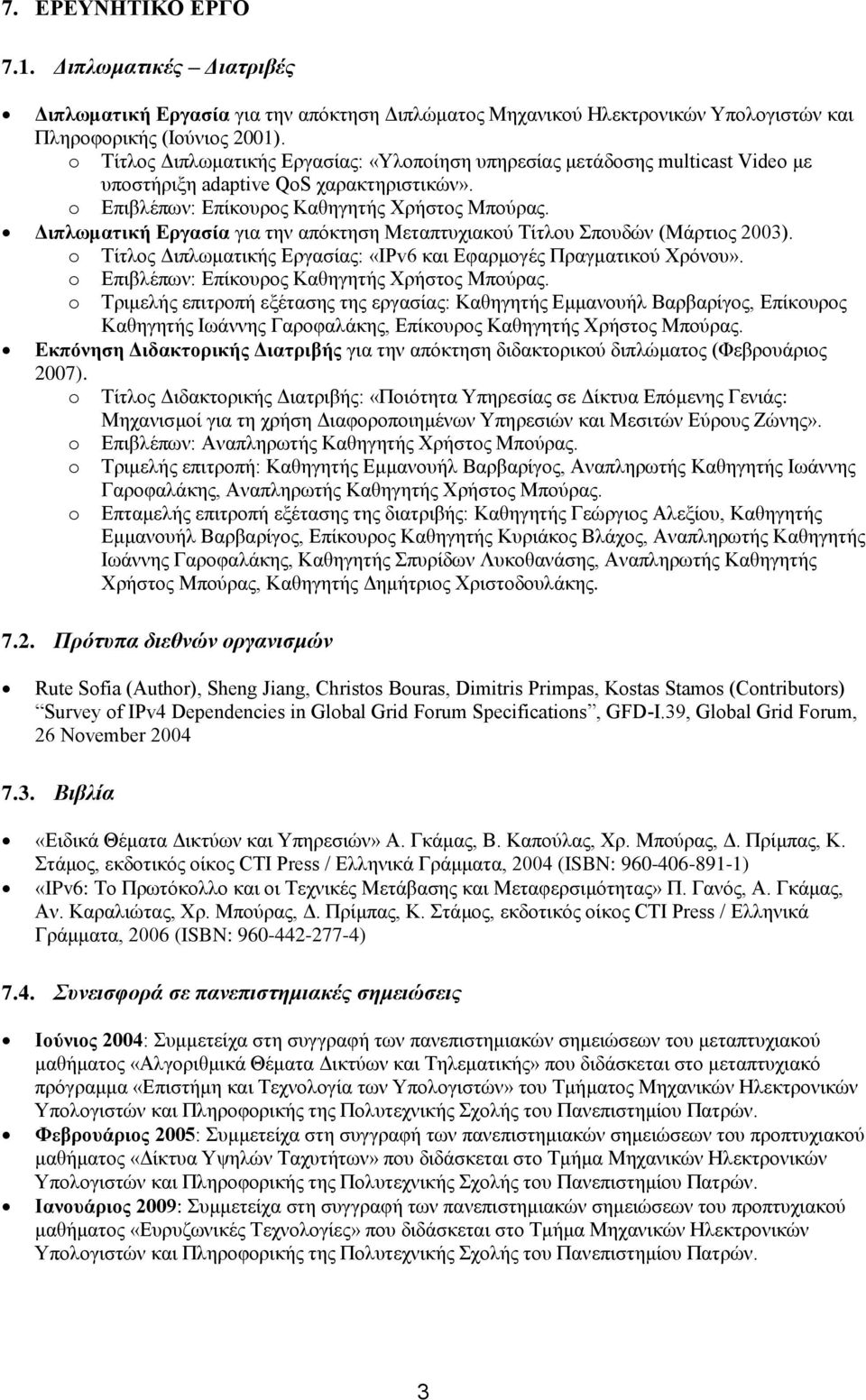 Διπλωματική Εργασία για την απόκτηση Μεταπτυχιακού Τίτλου Σπουδών (Μάρτιος 2003). o Τίτλος Διπλωματικής Εργασίας: «ΙPv6 και Εφαρμογές Πραγματικού Χρόνου».