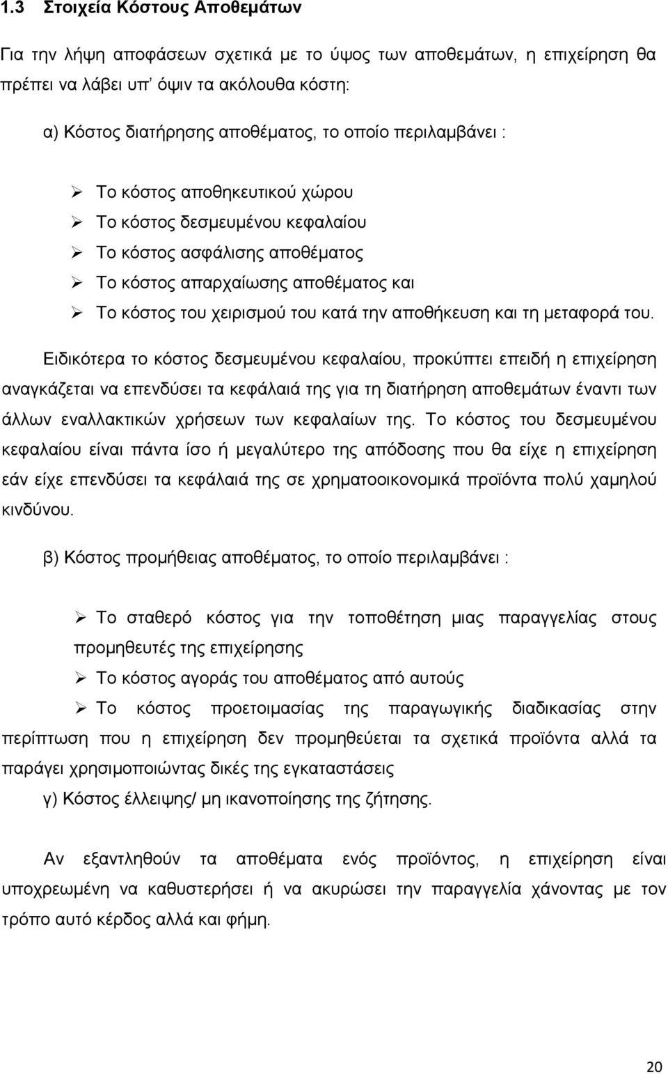 μεταφορά του.