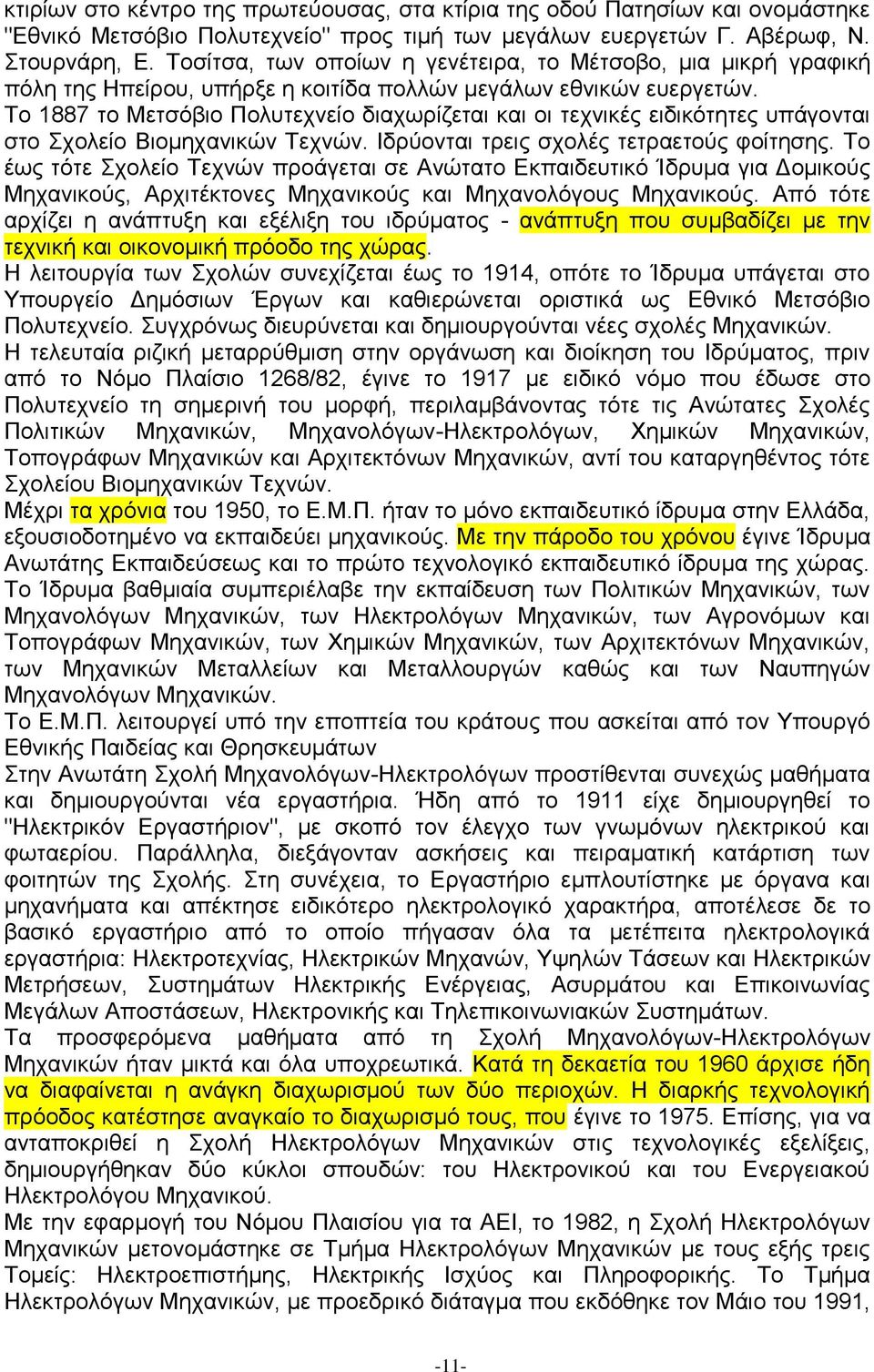 Το 1887 το Μετσόβιο Πολυτεχνείο διαχωρίζεται και οι τεχνικές ειδικότητες υπάγονται στο Σχολείο Βιομηχανικών Τεχνών. Ιδρύονται τρεις σχολές τετραετούς φοίτησης.