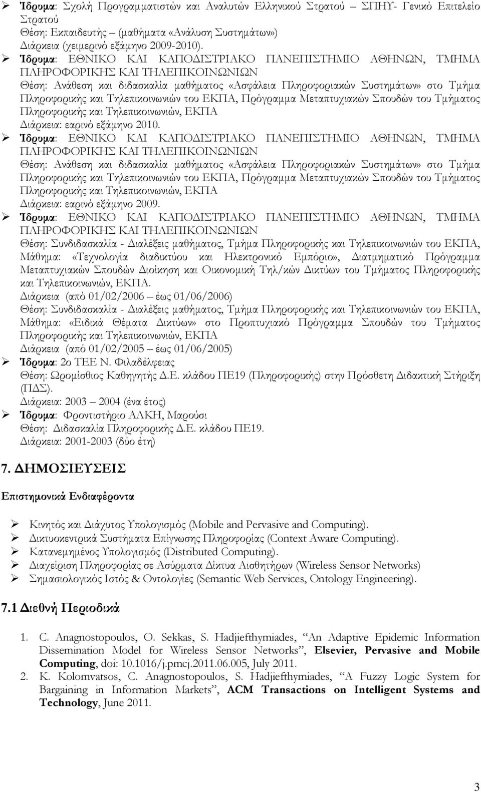 Τηλεπικοινωνιών του ΕΚΠΑ, Πρόγραμμα Μεταπτυχιακών Σπουδών του Τμήματος Πληροφορικής και Τηλεπικοινωνιών, ΕΚΠΑ Διάρκεια: εαρινό εξάμηνο 2010.