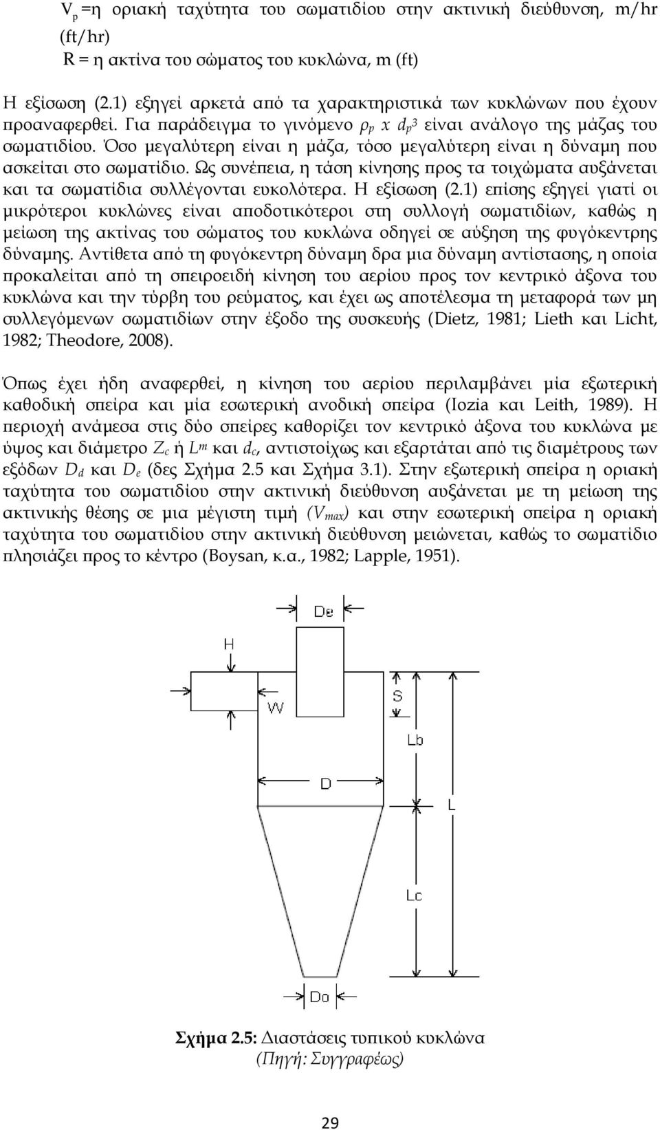 Όσο μεγαλύτερη είναι η μάζα, τόσο μεγαλύτερη είναι η δύναμη που ασκείται στο σωματίδιο. Ως συνέπεια, η τάση κίνησης προς τα τοιχώματα αυξάνεται και τα σωματίδια συλλέγονται ευκολότερα. Η εξίσωση (2.