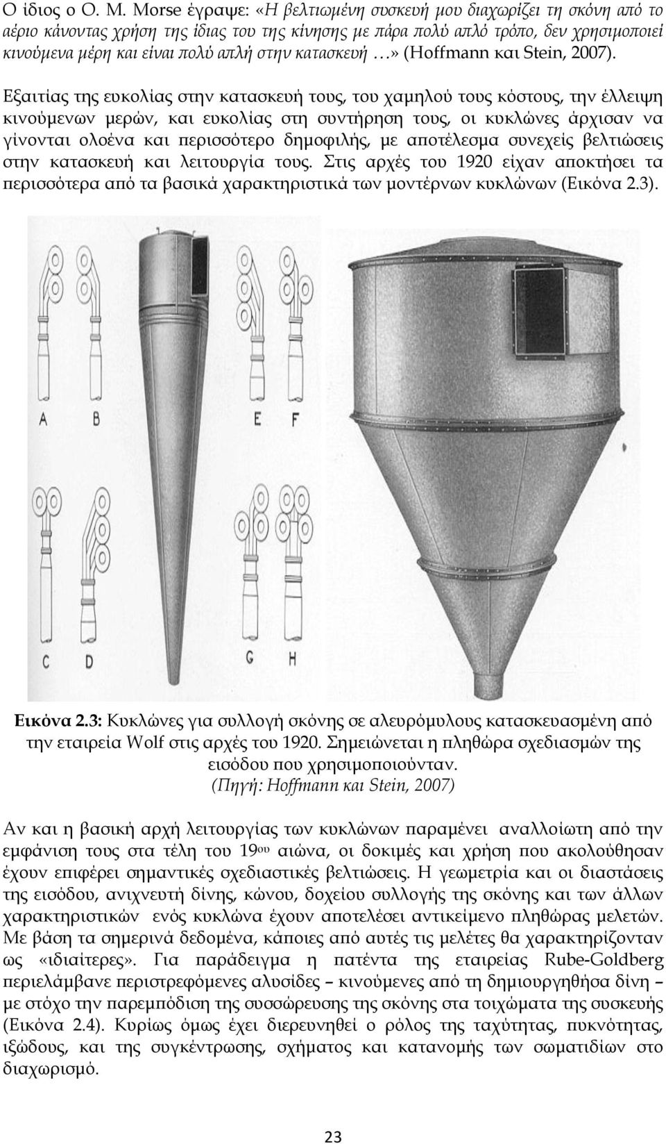 κατασκευή» (Hoffmann και Stein, 2007).