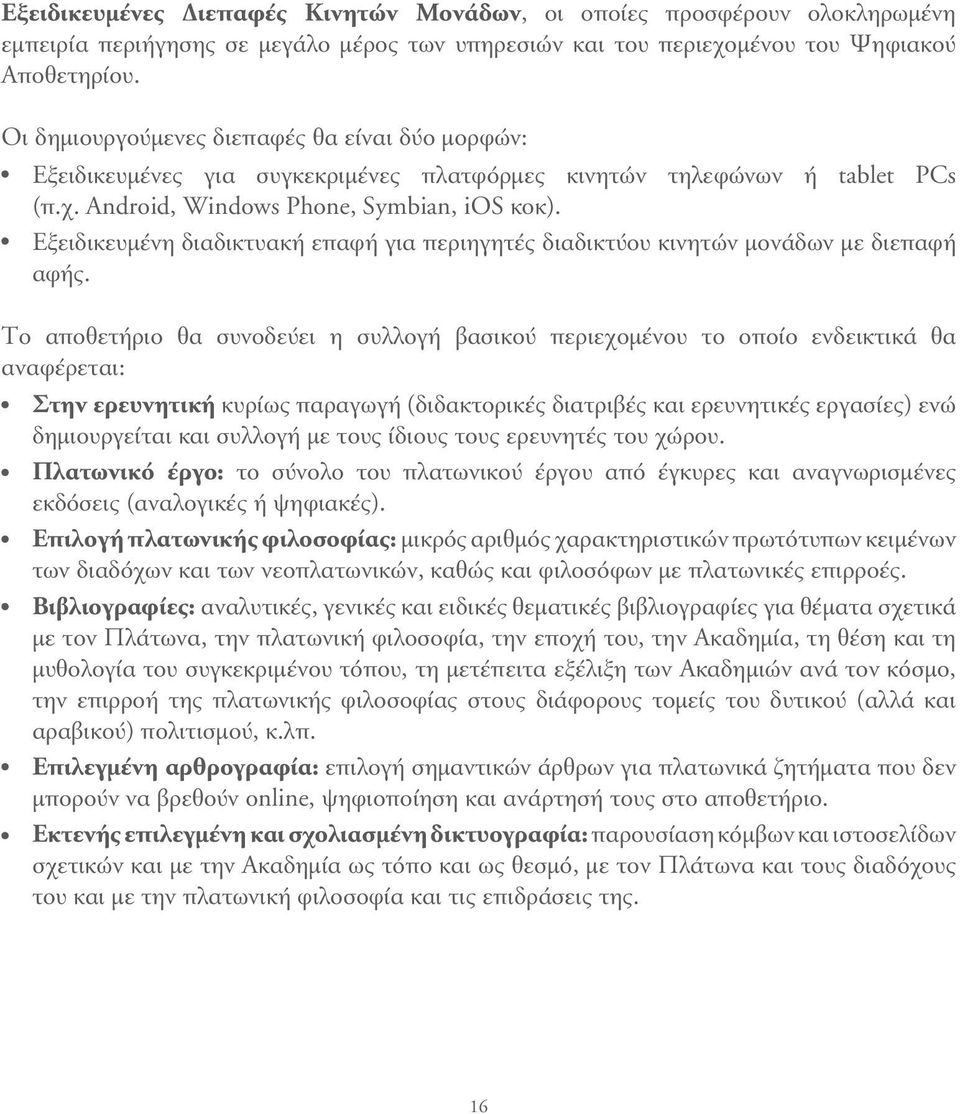 Εξειδικευμένη διαδικτυακή επαφή για περιηγητές διαδικτύου κινητών μονάδων με διεπαφή αφής.