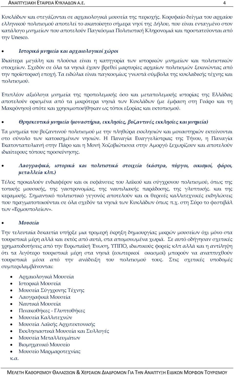 προστατεύονται από την Unesco. Ιστορικά μνημεία και αρχαιολογικοί χώροι Ιδιαίτερα μεγάλη και πλούσια είναι η κατηγορία των ιστορικών μνημείων και πολιτιστικών στοιχείων.