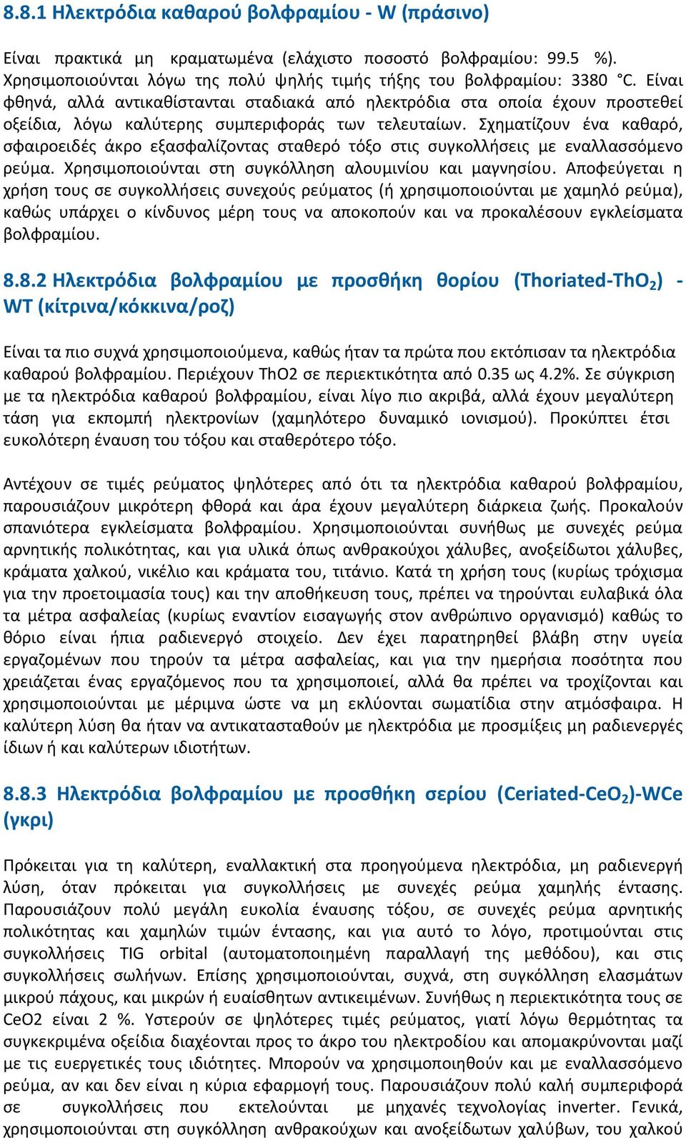 Σχηματίζουν ένα καθαρό, σφαιροειδές άκρο εξασφαλίζοντας σταθερό τόξο στις συγκολλήσεις με εναλλασσόμενο ρεύμα. Χρησιμοποιούνται στη συγκόλληση αλουμινίου και μαγνησίου.