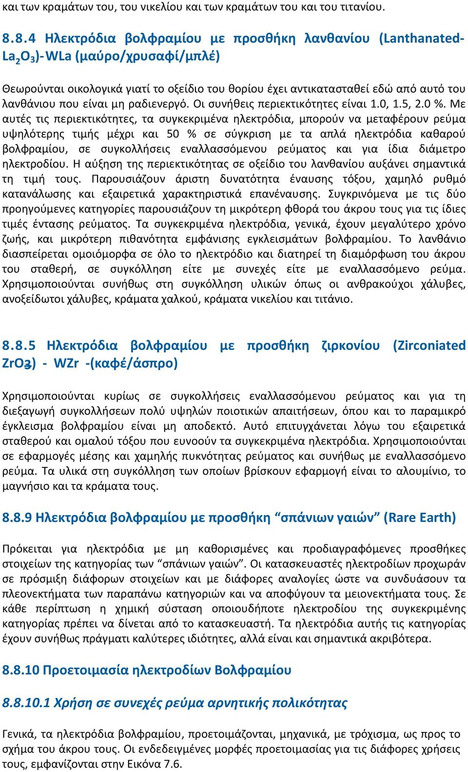 είναι μη ραδιενεργό. Οι συνήθεις περιεκτικότητες είναι 1.0, 1.5, 2.0 %.