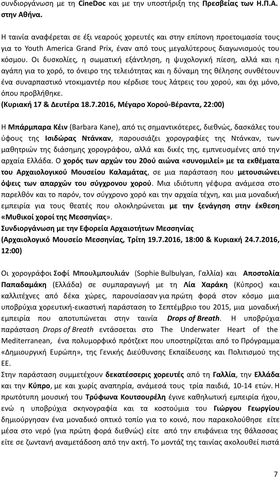 Οι δυσκολίες, η σωματική εξάντληση, η ψυχολογική πίεση, αλλά και η αγάπη για το χορό, το όνειρο της τελειότητας και η δύναμη της θέλησης συνθέτουν ένα συναρπαστικό ντοκιμαντέρ που κέρδισε τους