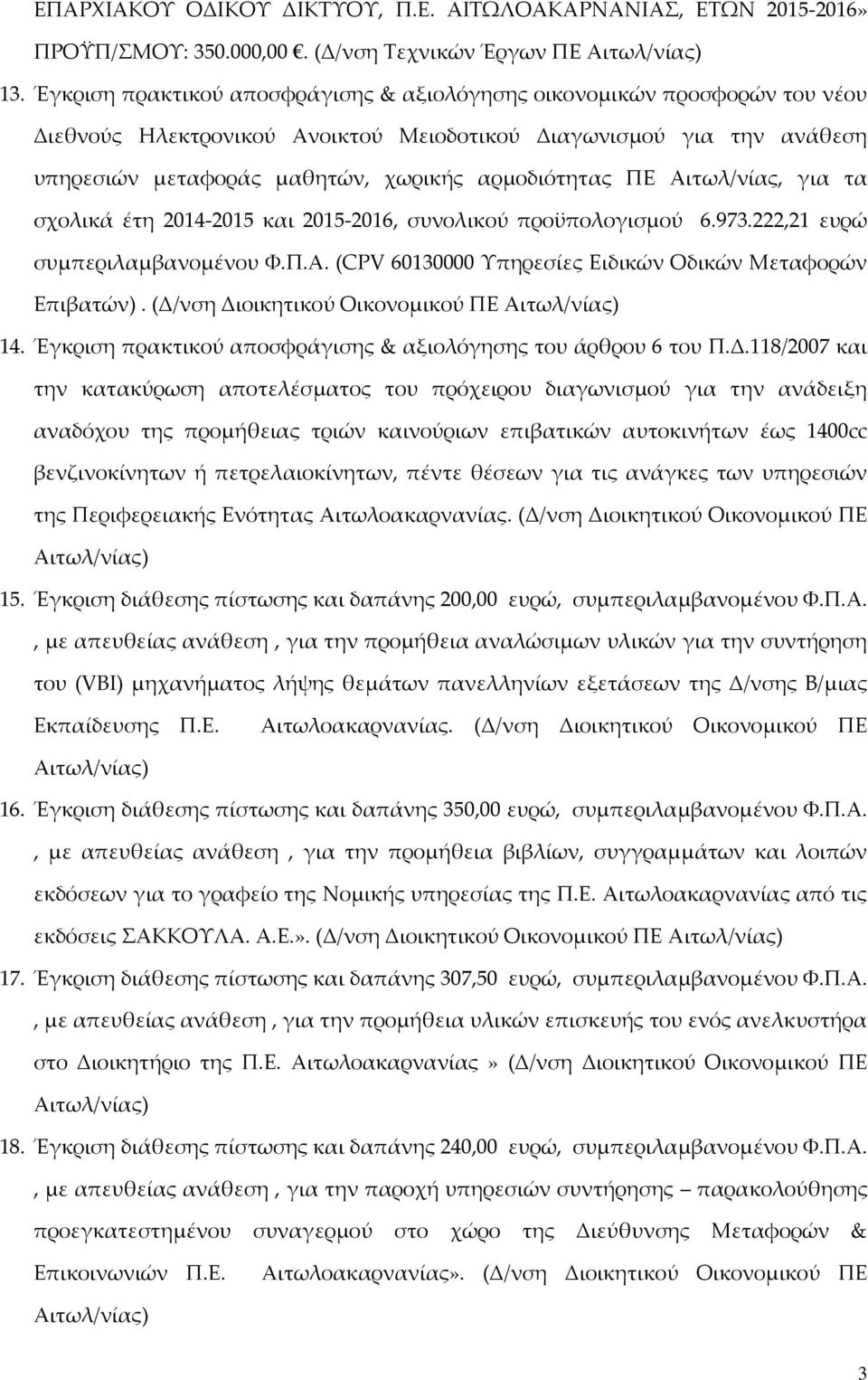 Αιτωλ/νίας, για τα σχολικά έτη 2014-2015 και 2015-2016, συνολικού προϋπολογισμού 6.973.222,21 ευρώ συμπεριλαμβανομένου Φ.Π.Α. (CPV 60130000 Υπηρεσίες Ειδικών Οδικών Μεταφορών Επιβατών).