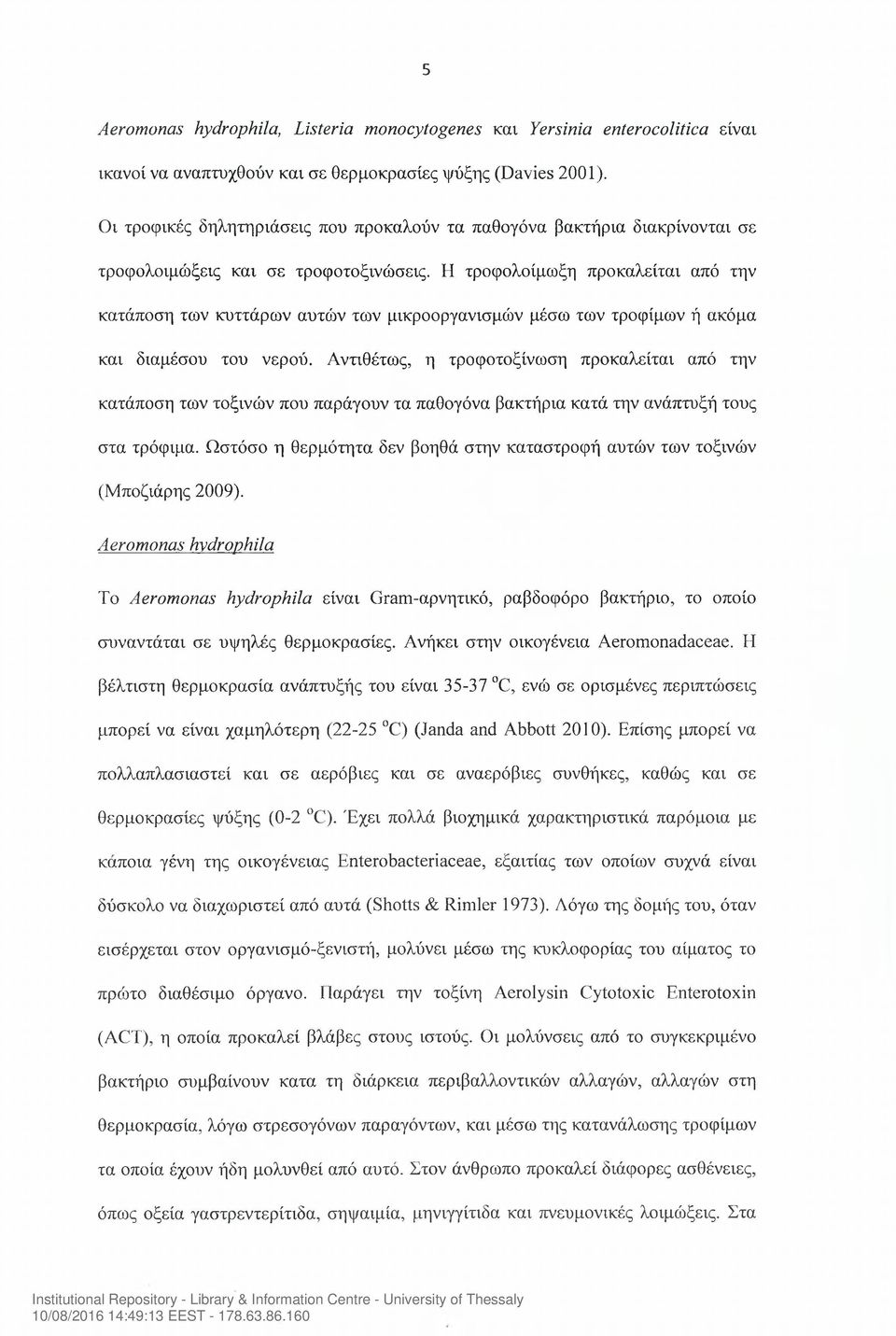 Η τροφολοίμωξη προκαλείται από την κατάποση των κυττάρων αυτών των μικροοργανισμών μέσω των τροφίμων ή ακόμα και διαμέσου του νερού.