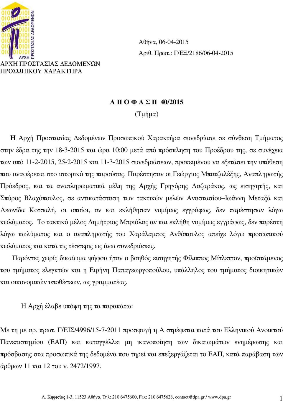 Προέδρου της, σε συνέχεια των από 11-2-2015, 25-2-2015 και 11-3-2015 συνεδριάσεων, προκειµένου να εξετάσει την υπόθεση που αναφέρεται στο ιστορικό της παρούσας.