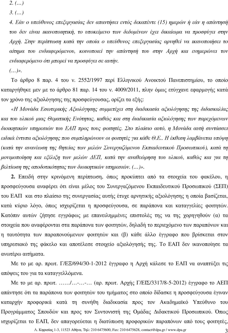 προσφύγει σε αυτήν. ( )». Το άρθρο 8 παρ. 4 του ν. 2552/1997 περί Ελληνικού Ανοικτού Πανεπιστηµίου, το οποίο καταργήθηκε µεν µε το άρθρο 81 παρ. 14 του ν.