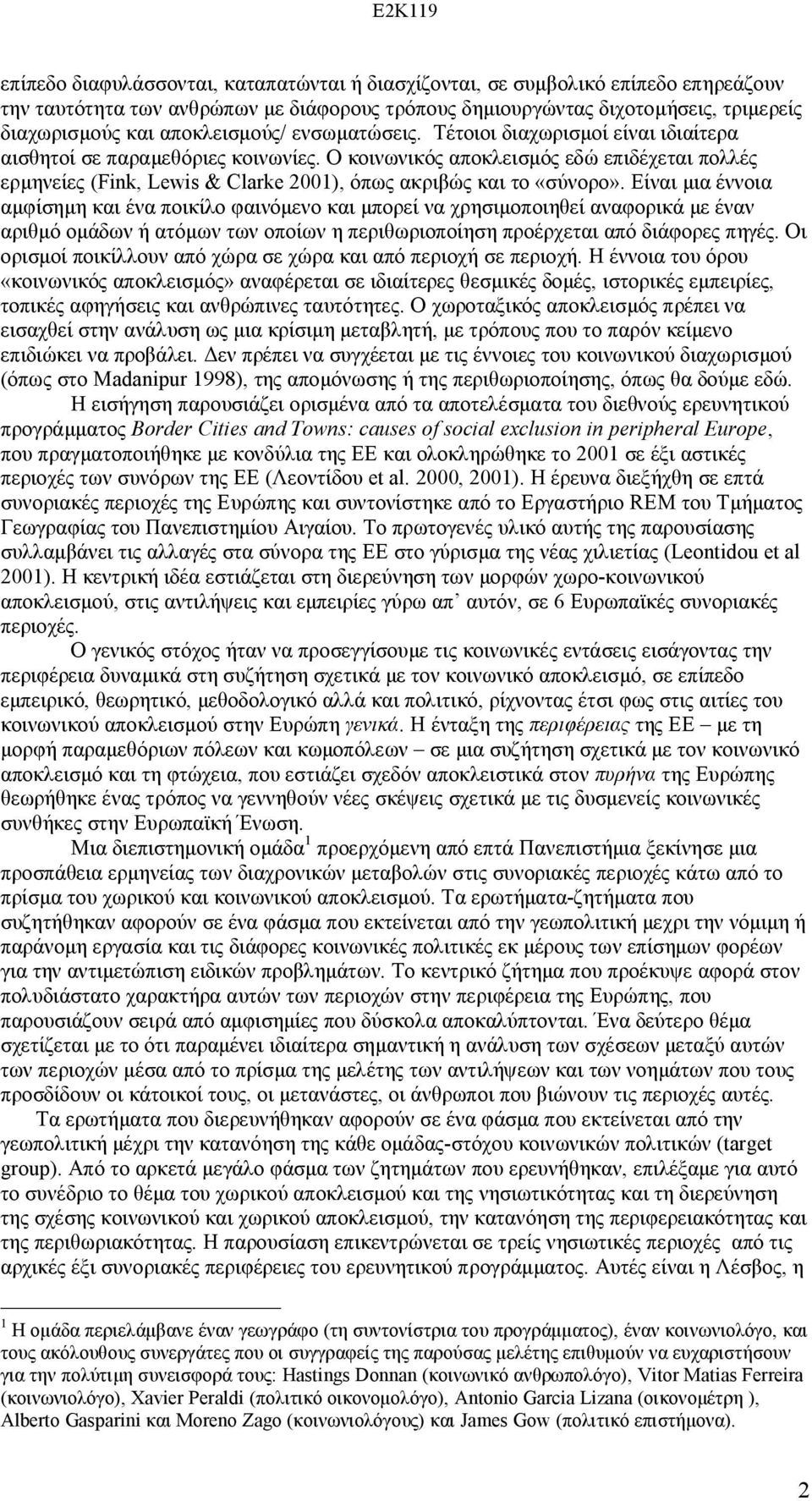 Ο κοινωνικός αποκλεισμός εδώ επιδέχεται πολλές ερμηνείες (Fink, Lewis & Clarke 2001), όπως ακριβώς και το «σύνορο».