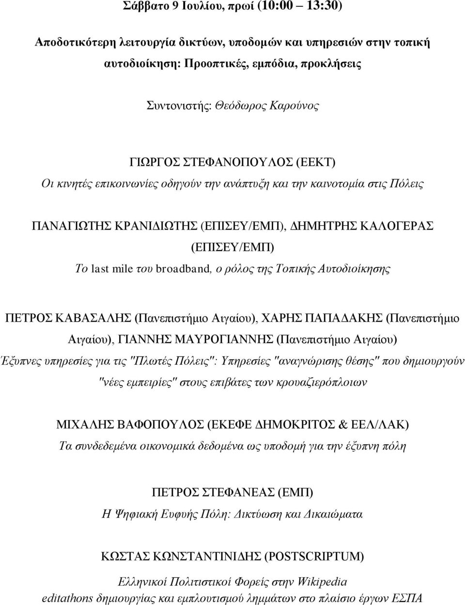ρόλος της Τοπικής Αυτοδιοίκησης ΠΕΤΡΟΣ ΚΑΒΑΣΑΛΗΣ (Πανεπιστήμιο Αιγαίου), ΧΑΡΗΣ ΠΑΠΑΔΑΚΗΣ (Πανεπιστήμιο Αιγαίου), ΓΙΑΝΝΗΣ ΜΑΥΡΟΓΙΑΝΝΗΣ (Πανεπιστήμιο Αιγαίου) Έξυπνες υπηρεσίες για τις "Πλωτές Πόλεις":