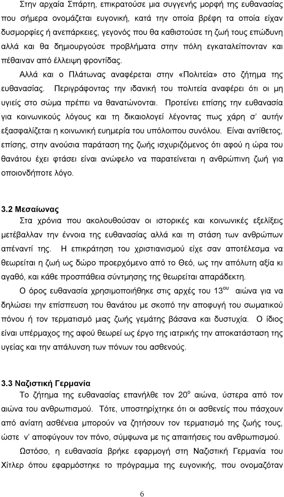 Περιγράφοντας την ιδανική του πολιτεία αναφέρει ότι οι µη υγιείς στο σώµα πρέπει να θανατώνονται.