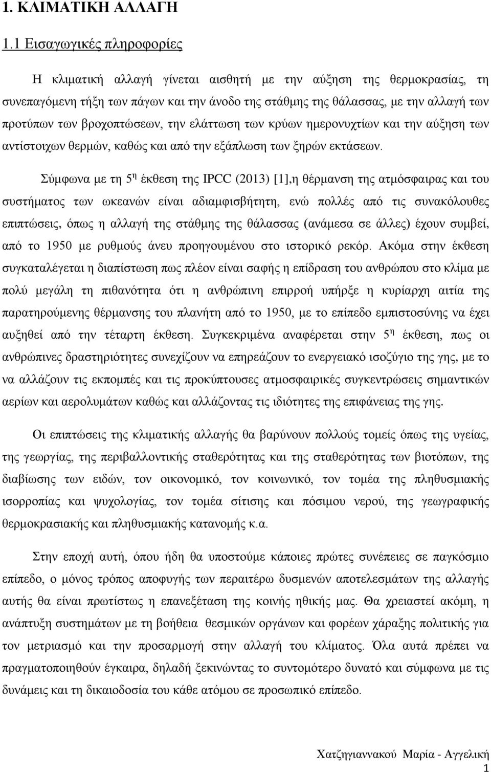 βροχοπτώσεων, την ελάττωση των κρύων ημερονυχτίων και την αύξηση των αντίστοιχων θερμών, καθώς και από την εξάπλωση των ξηρών εκτάσεων.