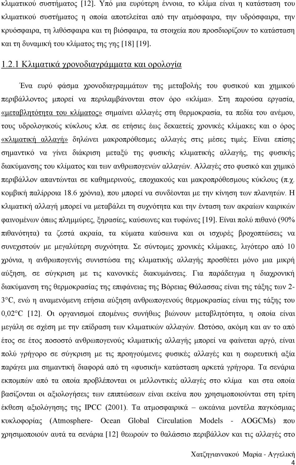 προσδιορίζουν το κατάσταση και τη δυναμική του κλίματος της γης [18] [19]. 1.2.