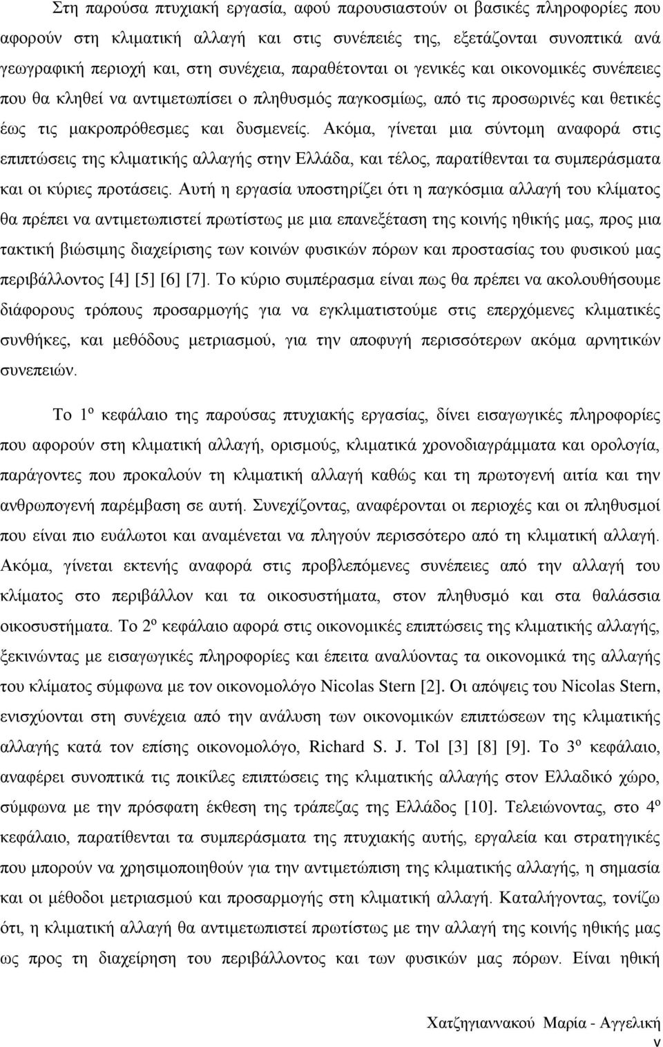 Ακόμα, γίνεται μια σύντομη αναφορά στις επιπτώσεις της κλιματικής αλλαγής στην Ελλάδα, και τέλος, παρατίθενται τα συμπεράσματα και οι κύριες προτάσεις.