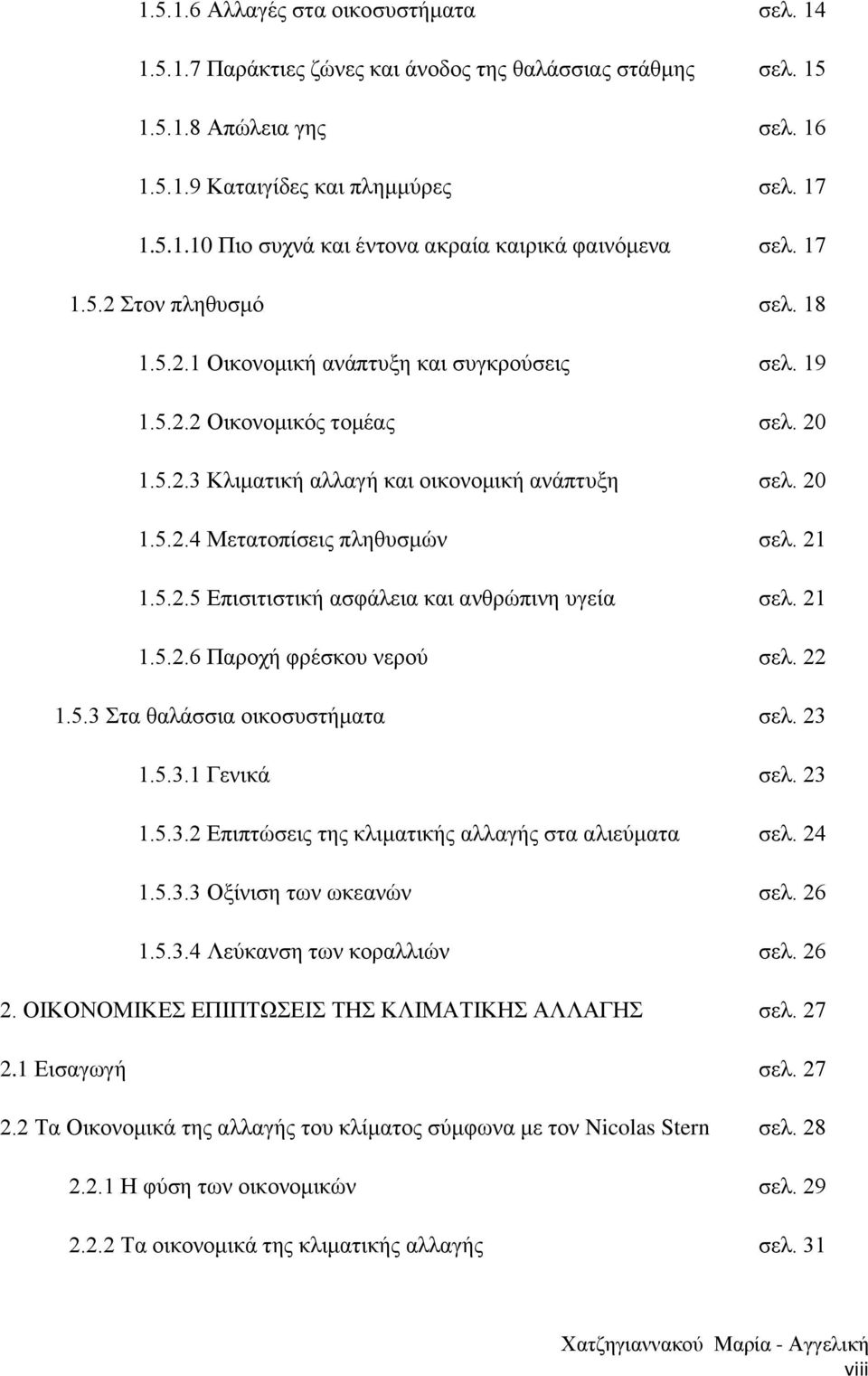 21 1.5.2.5 Επισιτιστική ασφάλεια και ανθρώπινη υγεία σελ. 21 1.5.2.6 Παροχή φρέσκου νερού σελ. 22 1.5.3 Στα θαλάσσια οικοσυστήματα σελ. 23 1.5.3.1 Γενικά σελ. 23 1.5.3.2 Επιπτώσεις της κλιματικής αλλαγής στα αλιεύματα σελ.