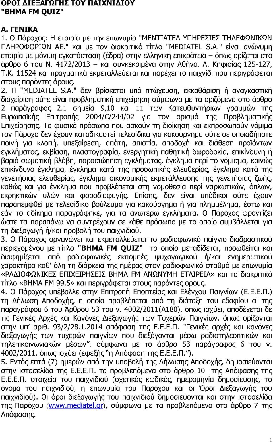 EL S.A." δεν βρίσκεται υπό πτώχευση, εκκαθάριση ή αναγκαστική διαχείριση ούτε είναι προβληματική επιχείρηση σύμφωνα με τα οριζόμενα στο άρθρο 2 παράγραφος 2.