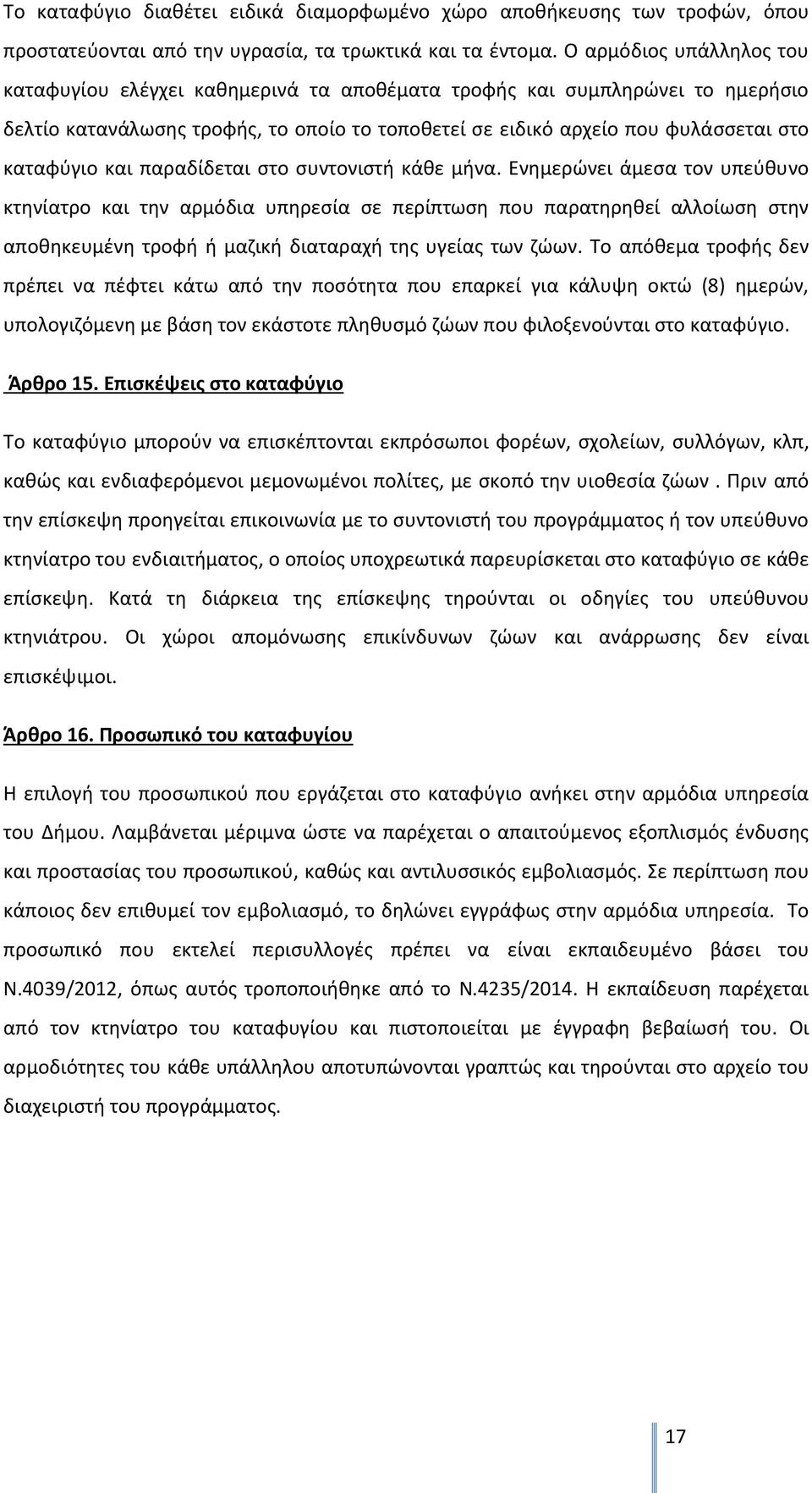 και παραδίδεται στο συντονιστή κάθε μήνα.