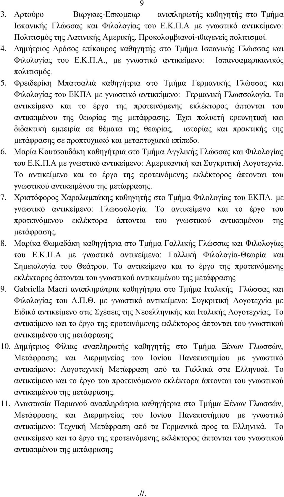 Φξεηδεξίθε Μπαηζαιηά θαζεγήηξηα ζην Σκήκα Γεξκαληθήο Γιψζζαο θαη Φηινινγίαο ηνπ ΔΚΠΑ κε γλσζηηθφ αληηθείκελν: Γεξκαληθή Γισζζνινγία.