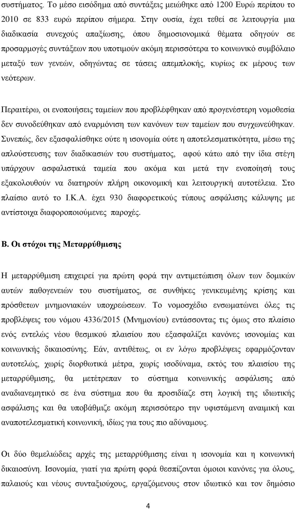 γενεών, οδηγώντας σε τάσεις απεμπλοκής, κυρίως εκ μέρους των νεότερων.