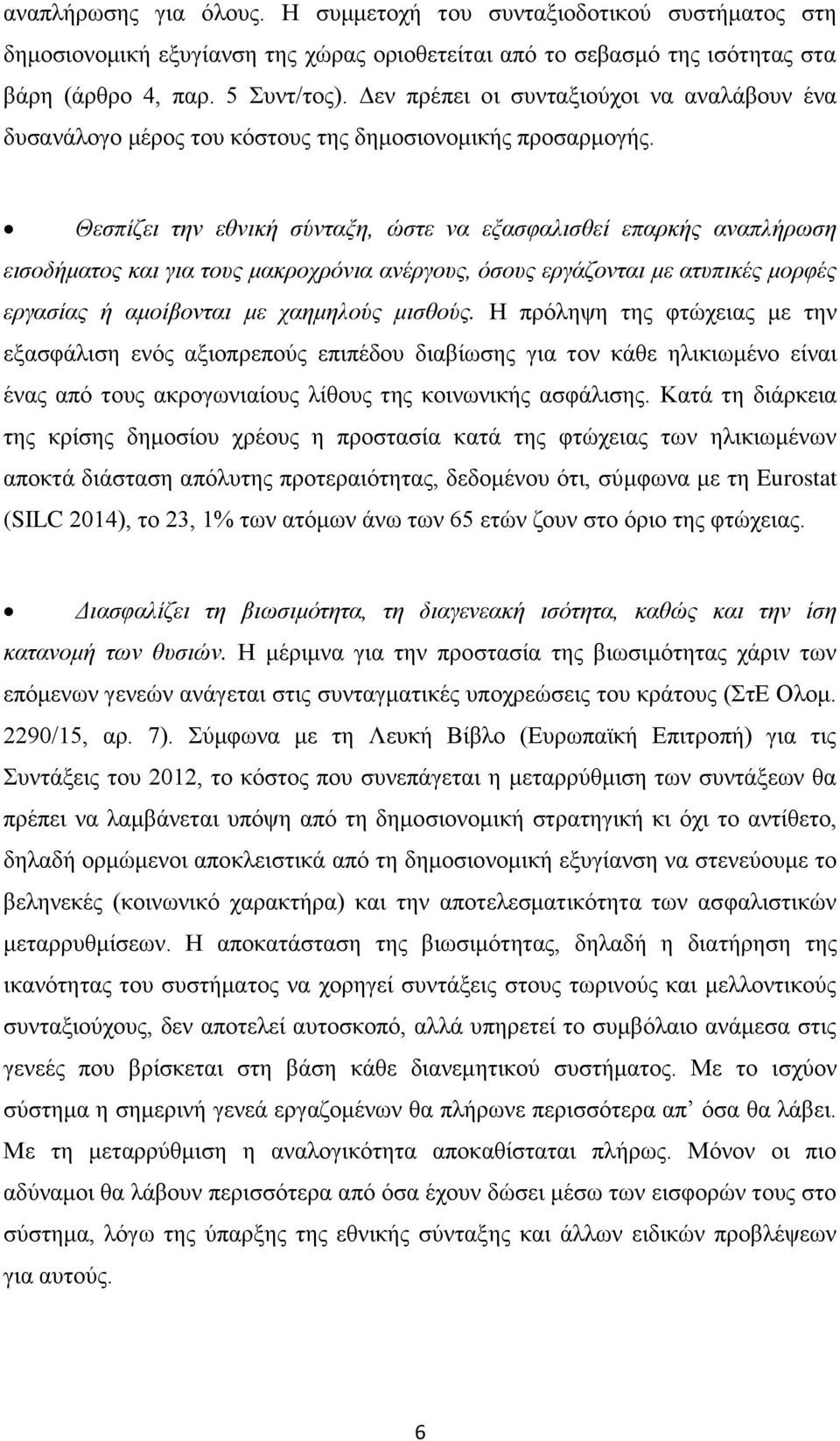 Θεσπίζει την εθνική σύνταξη, ώστε να εξασφαλισθεί επαρκής αναπλήρωση εισοδήματος και για τους μακροχρόνια ανέργους, όσους εργάζονται με ατυπικές μορφές εργασίας ή αμοίβονται με χαημηλούς μισθούς.