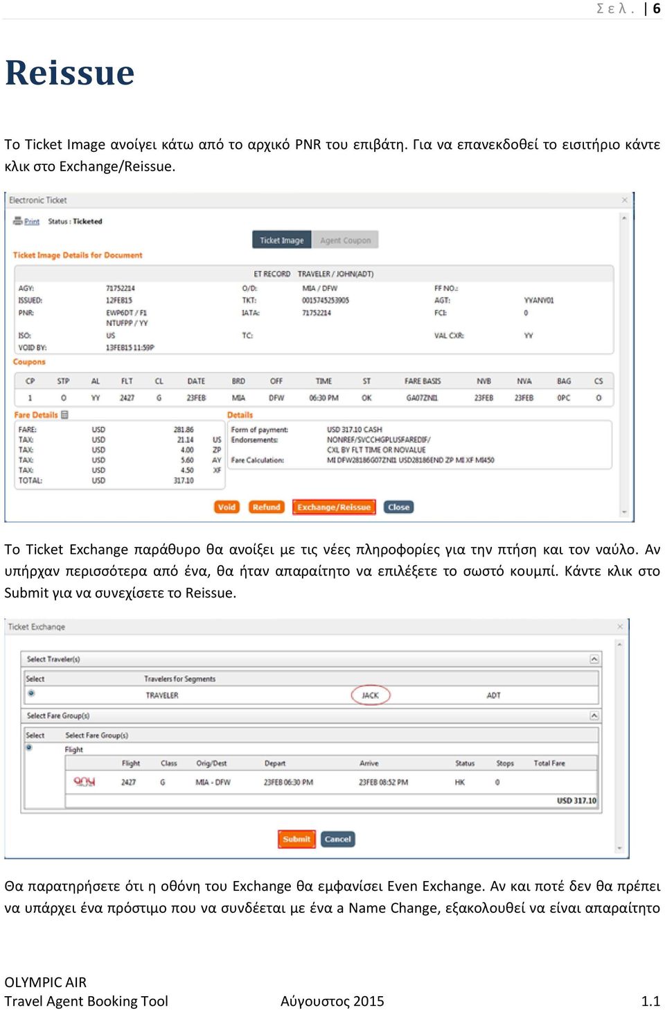 Το Ticket Exchange παράθυρο θα ανοίξει με τις νέες πληροφορίες για την πτήση και τον ναύλο.