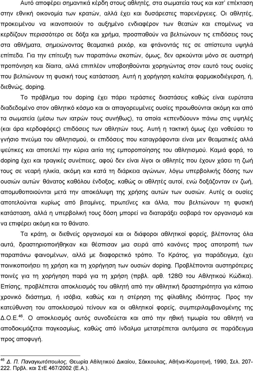 σηµειώνοντας θεαµατικά ρεκόρ, και φτάνοντάς τες σε απίστευτα υψηλά επίπεδα.