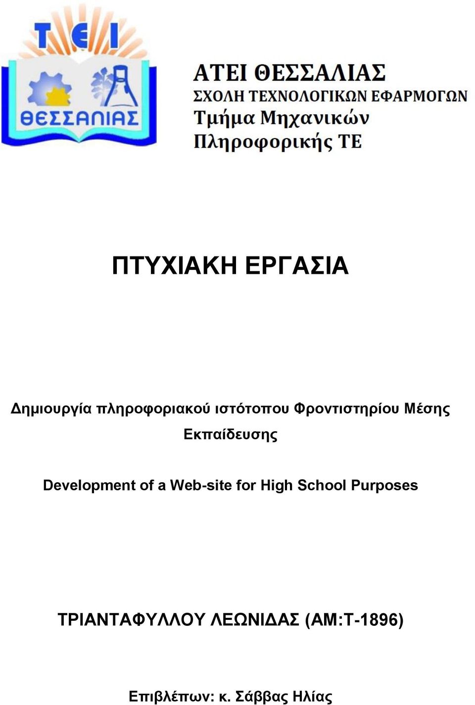Development of a Web-site for High School