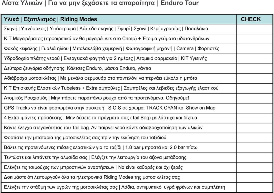 για 2 ημέρες Ατομικό φαρμακείο ΚΙΤ Υγιεινής Δεύτερα ζευγάρια οδήγησης: Κάλτσες Enduro, μάσκα Enduro, γάντια Αδιάβροχα μοτοσικλέτας Με μεγάλα φερμουάρ στο παντελόνι να περνάει εύκολα η μπότα ΚΙΤ