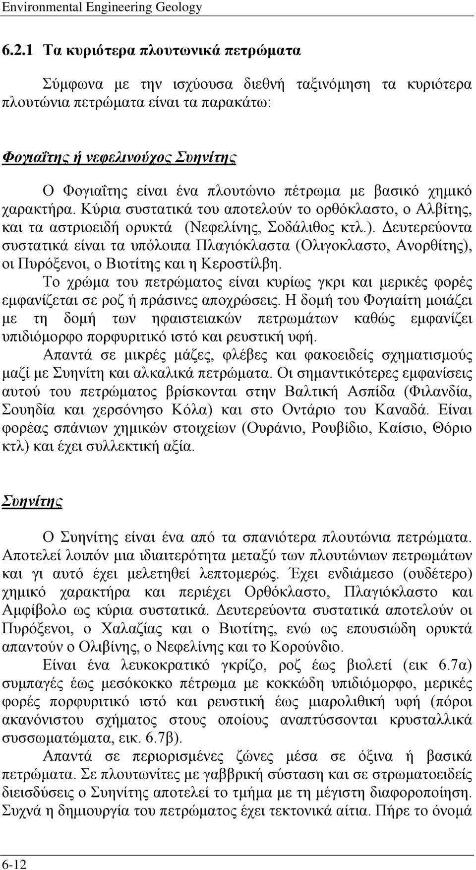 πέτρωμα με βασικό χημικό χαρακτήρα. Κύρια συστατικά του αποτελούν το ορθόκλαστο, ο Αλβίτης, και τα αστριοειδή ορυκτά (Νεφελίνης, Σοδάλιθος κτλ.).