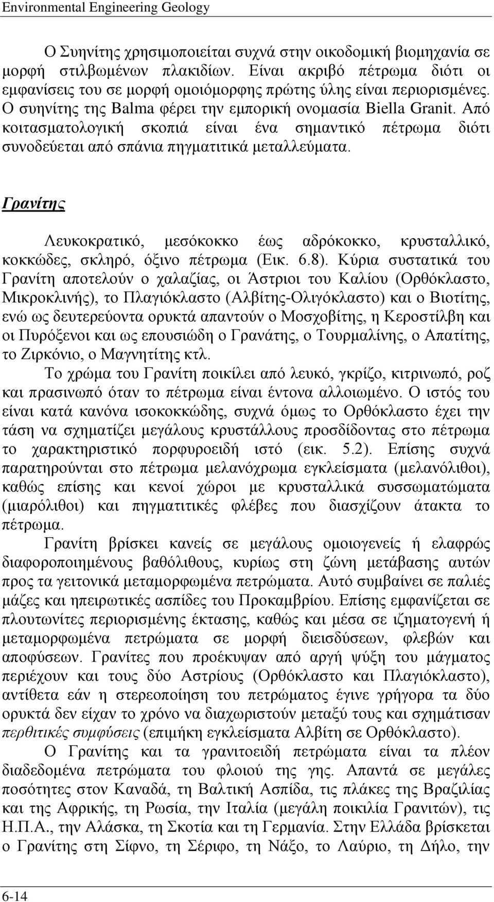 Από κοιτασματολογική σκοπιά είναι ένα σημαντικό πέτρωμα διότι συνοδεύεται από σπάνια πηγματιτικά μεταλλεύματα.