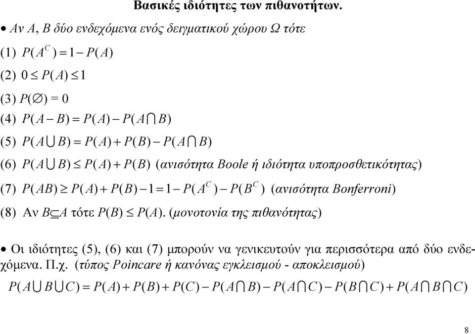 ιδιότητα υποπροσθετικότητας 7 C C ανισότητα onferroni 8 Αν Β Α τότε Β Α.