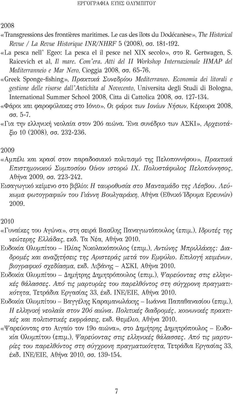 Atti del II Workshop Internazionale HMAP del Mediterranneio e Mar Nero, Cioggia 2008, σσ. 65-76. «Greek Sponge-fishing», Πρακτικά Συνεδρίου Mediterraneo.