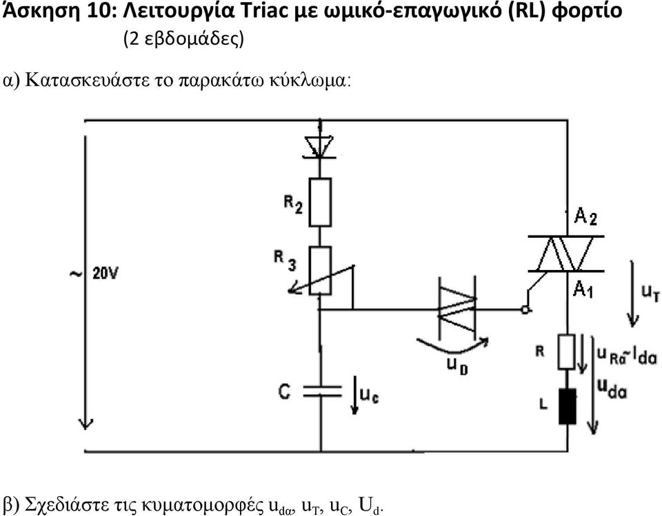 εβδομάδες) α) Κατασκευάστε το παρακάτω