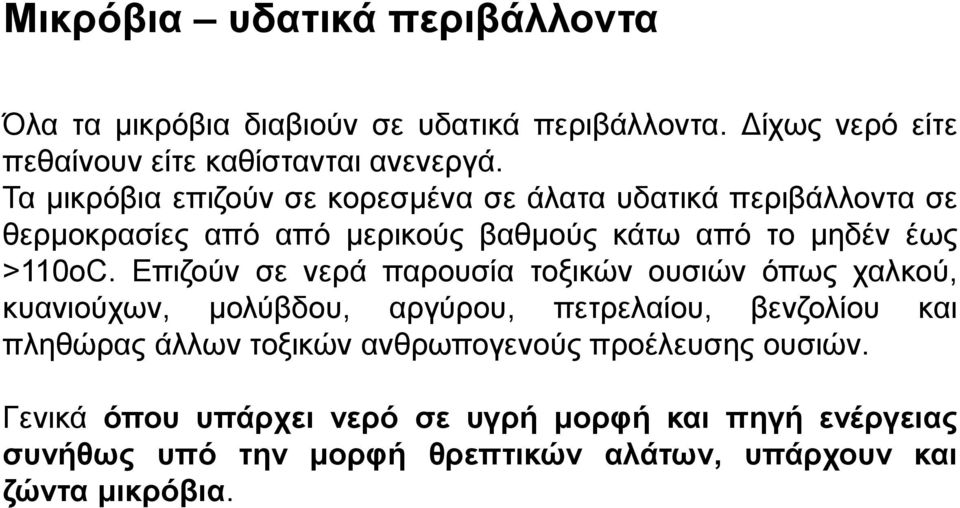 Επιζούν σε νερά παρουσία τοξικών ουσιών όπως χαλκού, κυανιούχων, μολύβδου, αργύρου, πετρελαίου, βενζολίου και πληθώρας άλλων τοξικών