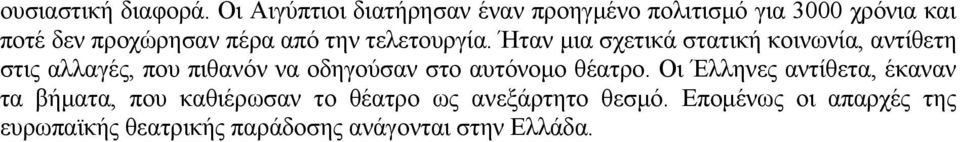 την τελετουργία.