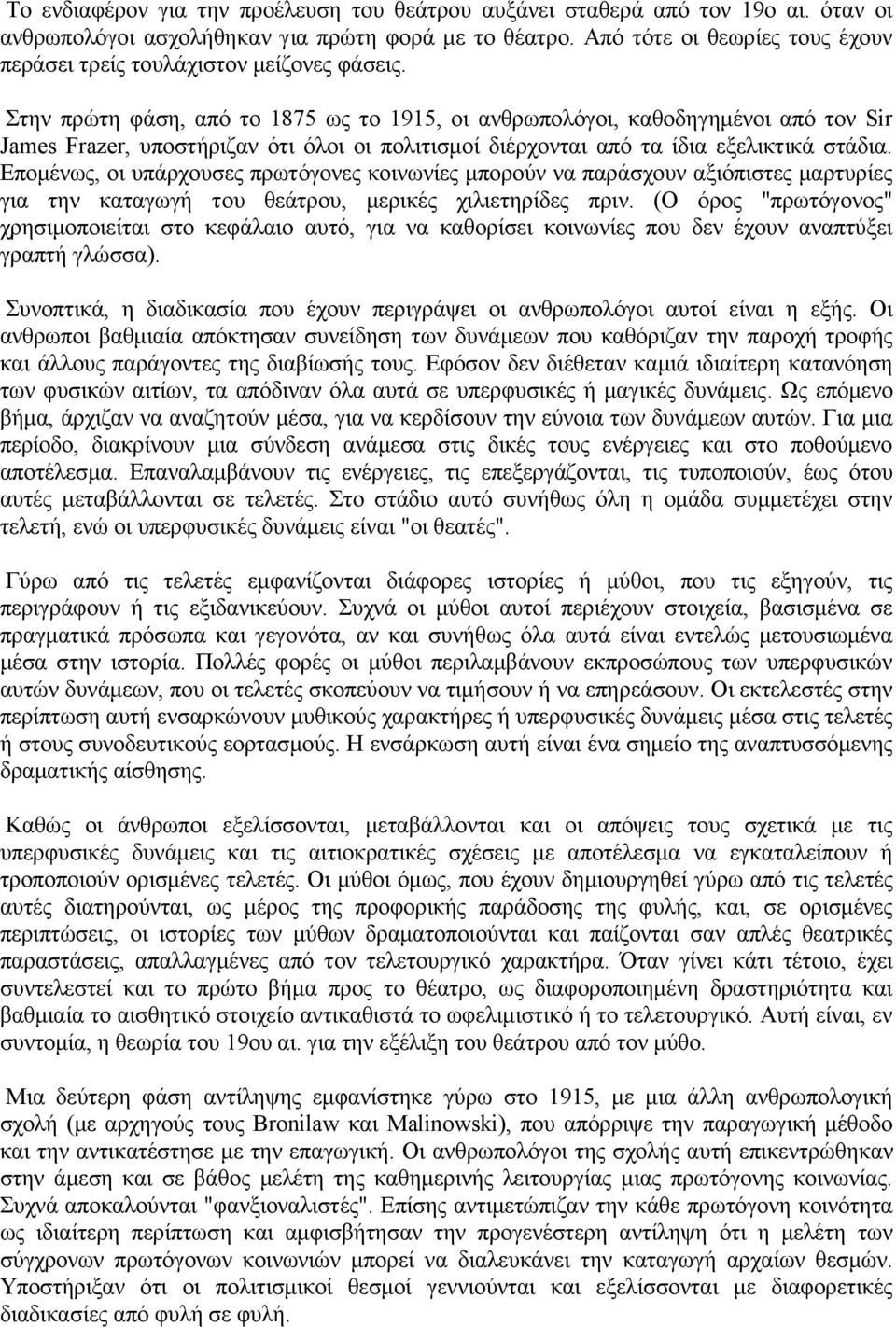 Στην πρώτη φάση, από το 1875 ως το 1915, οι ανθρωπολόγοι, καθοδηγημένοι από τον Sir James Frazer, υποστήριζαν ότι όλοι οι πολιτισμοί διέρχονται από τα ίδια εξελικτικά στάδια.