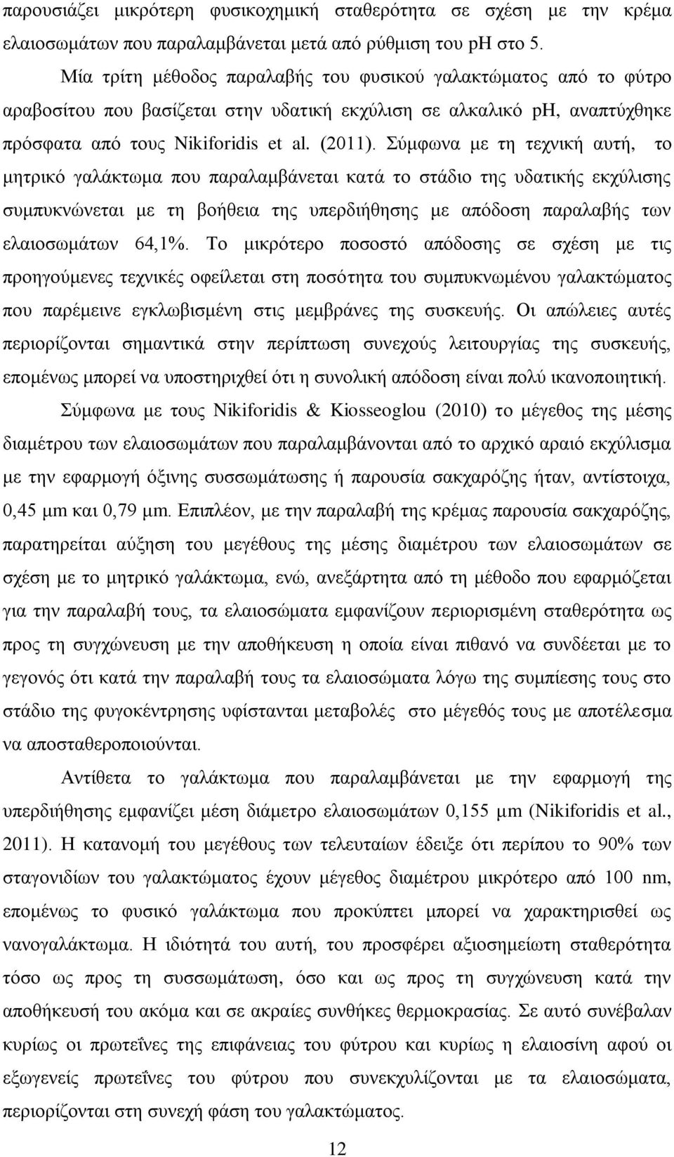 Σφιθςκα ιε ηδ ηεπκζηή αοηή, ημ ιδηνζηυ βαθάηηςια πμο παναθαιαάκεηαζ ηαηά ημ ζηάδζμ ηδξ οδαηζηήξ εηπφθζζδξ ζοιποηκχκεηαζ ιε ηδ αμήεεζα ηδξ οπενδζήεδζδξ ιε απυδμζδ παναθααήξ ηςκ εθαζμζςιάηςκ 64,1%.