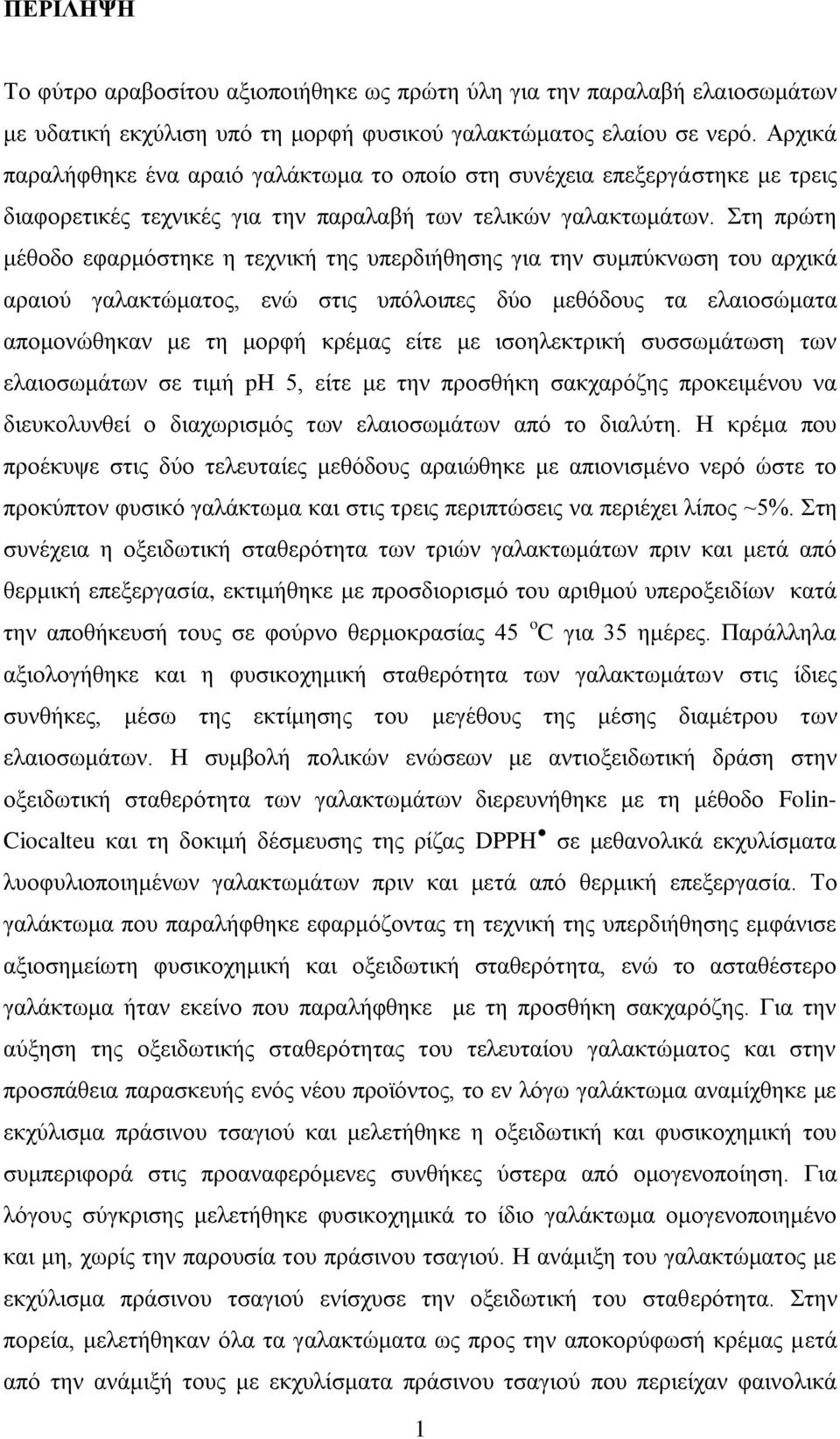 Σηδ πνχηδ ιέεμδμ εθανιυζηδηε δ ηεπκζηή ηδξ οπενδζήεδζδξ βζα ηδκ ζοιπφηκςζδ ημο ανπζηά αναζμφ βαθαηηχιαημξ, εκχ ζηζξ οπυθμζπεξ δφμ ιεευδμοξ ηα εθαζμζχιαηα απμιμκχεδηακ ιε ηδ ιμνθή ηνέιαξ είηε ιε