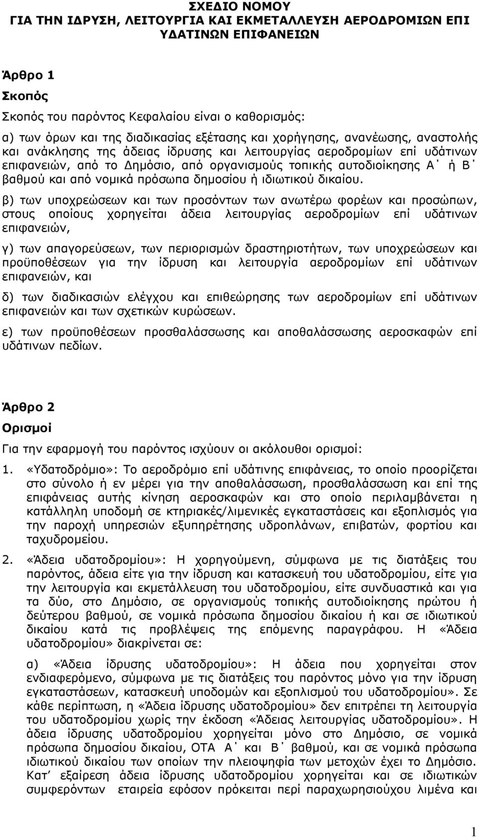 νομικά πρόσωπα δημοσίου ή ιδιωτικού δικαίου.