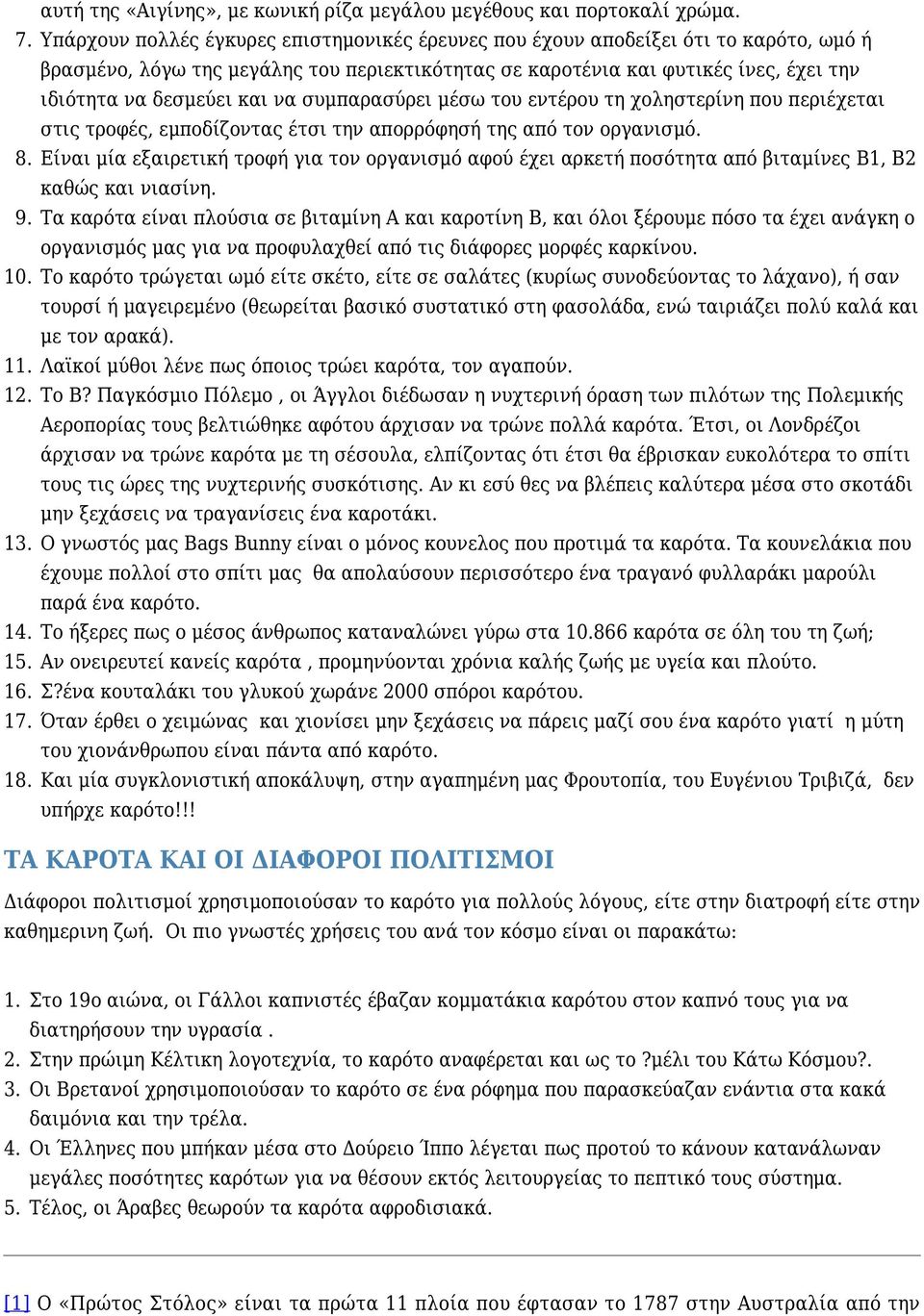 να συμπαρασύρει μέσω του εντέρου τη χοληστερίνη που περιέχεται στις τροφές, εμποδίζοντας έτσι την απορρόφησή της από τον οργανισμό. 8.