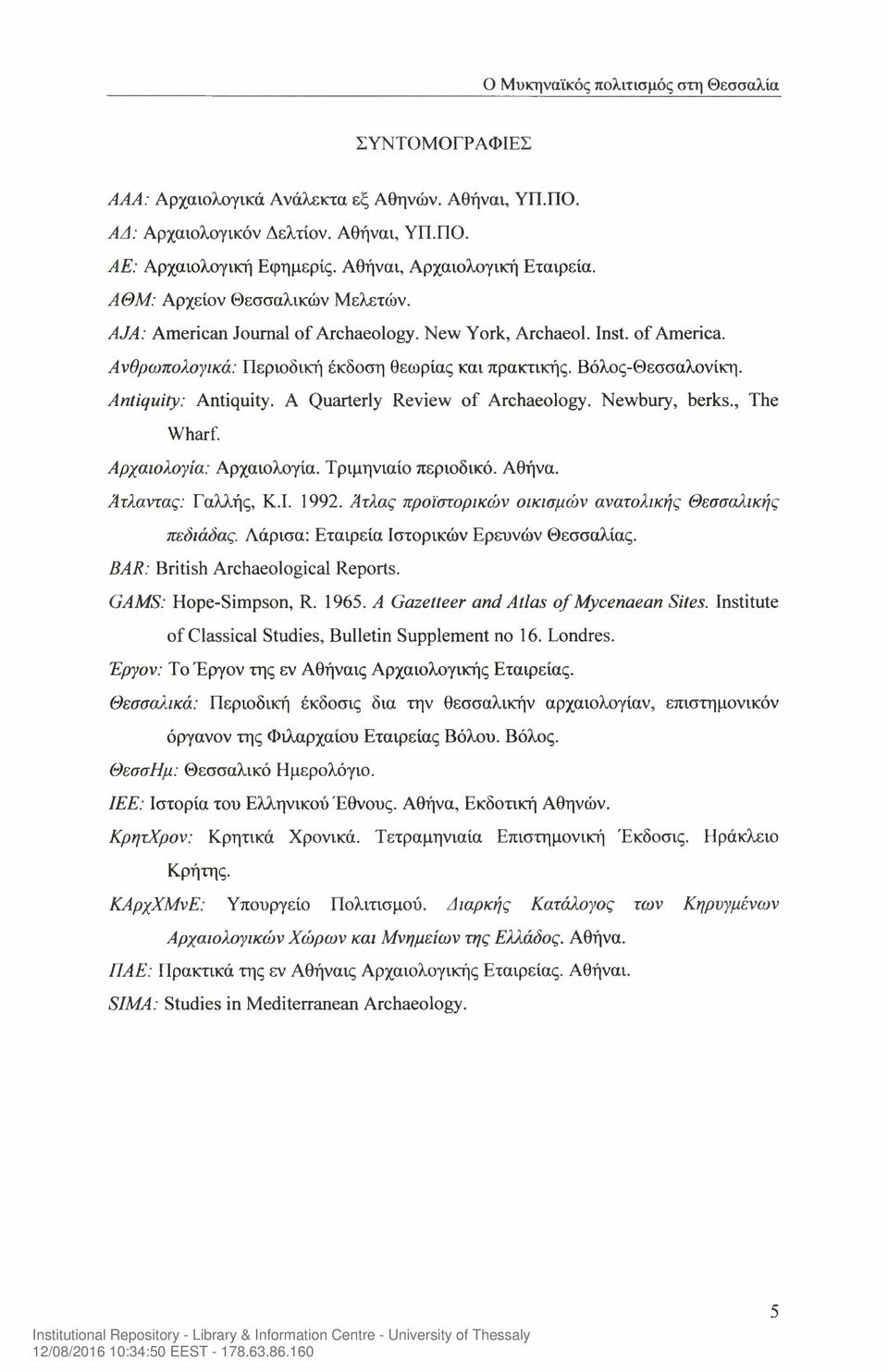 A Quarterly Review of Archaeology. Newbury, berks.. The Wharf. Αρχαιολογία: Αρχαιολογία. Τριμηνιαίο περιοδικό. Αθήνα. Άτλαντας: Γαλλής, Κ.Ι. 1992.