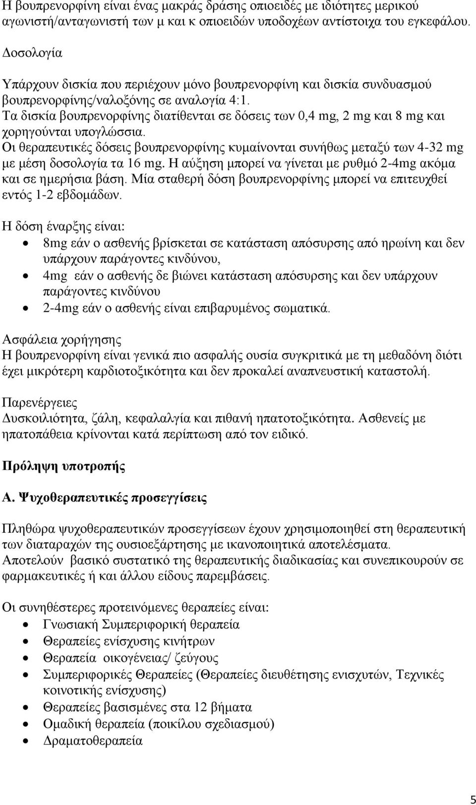 Τα δισκία βουπρενορφίνης διατίθενται σε δόσεις των 0,4 mg, 2 mg και 8 mg και χορηγούνται υπογλώσσια.