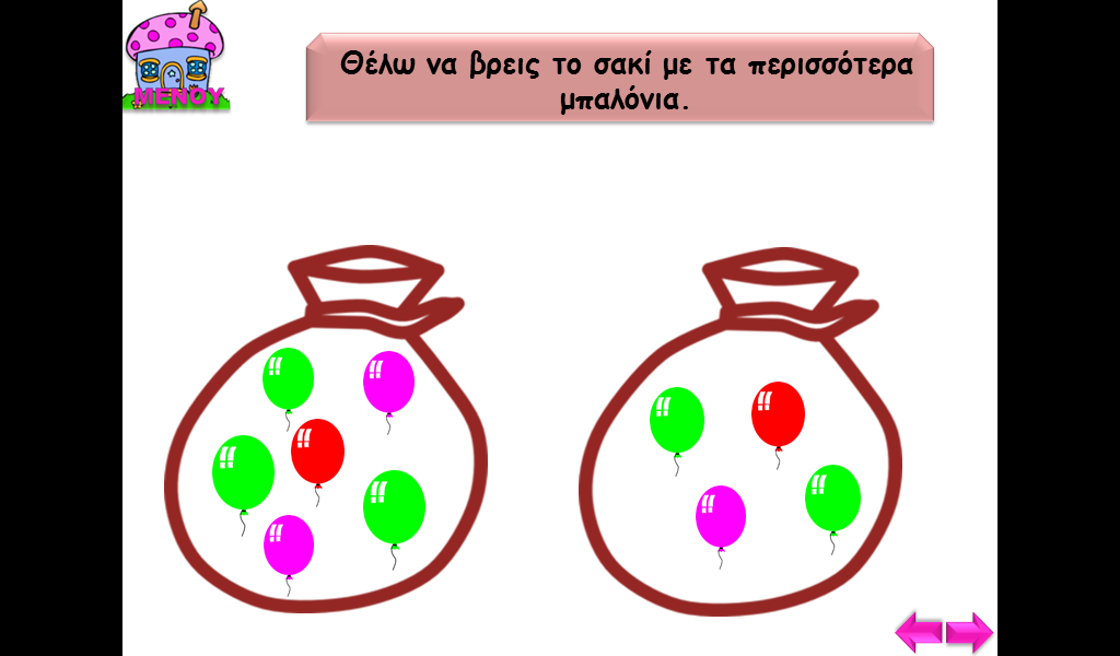 Κατά τη διάρκεια της διαδικασίας της εξέτασης εξετάζουμε έννοιες που αφορούν ποσοτικά μεγέθη για παράδειγμα ( περισσότερα, λιγότερα, όλα).