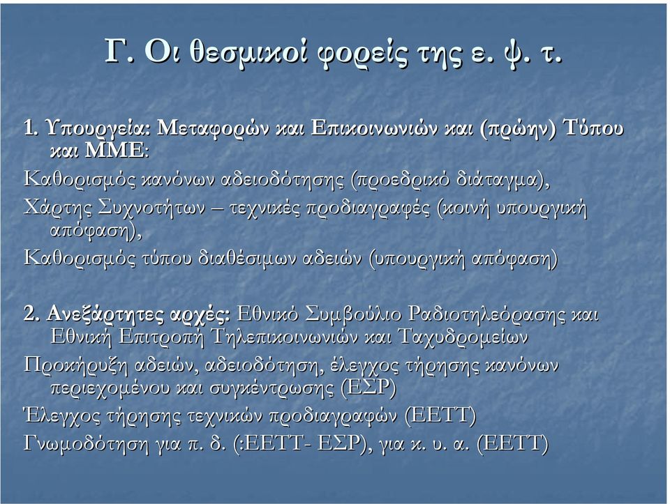 προδιαγραφές (κοινή υπουργική απόφαση), Καθορισµός τύπου διαθέσιµων αδειών (υπουργική απόφαση) 2.