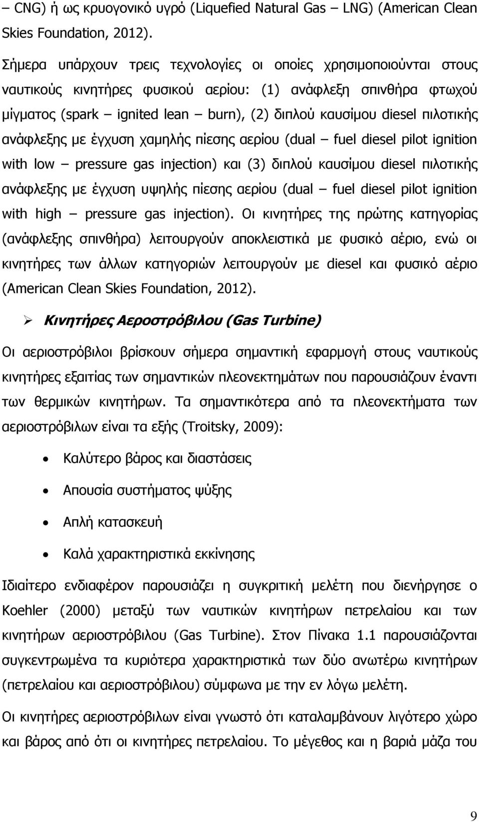 πιλοτικής ανάφλεξης με έγχυση χαμηλής πίεσης αερίου (dual fuel diesel pilot ignition with low pressure gas injection) και (3) διπλού καυσίμου diesel πιλοτικής ανάφλεξης με έγχυση υψηλής πίεσης αερίου